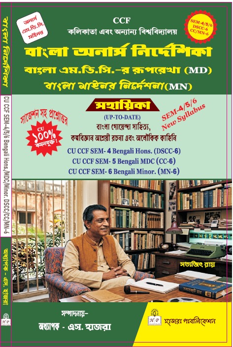 বাংলা গোয়েন্দা সাহিত্য, কল্পবিজ্ঞান আশ্রয়ী রচনা এবং অলৌকিক কাহিনি.